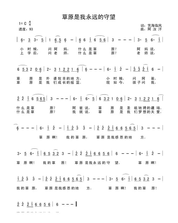 草原是我永远的守望