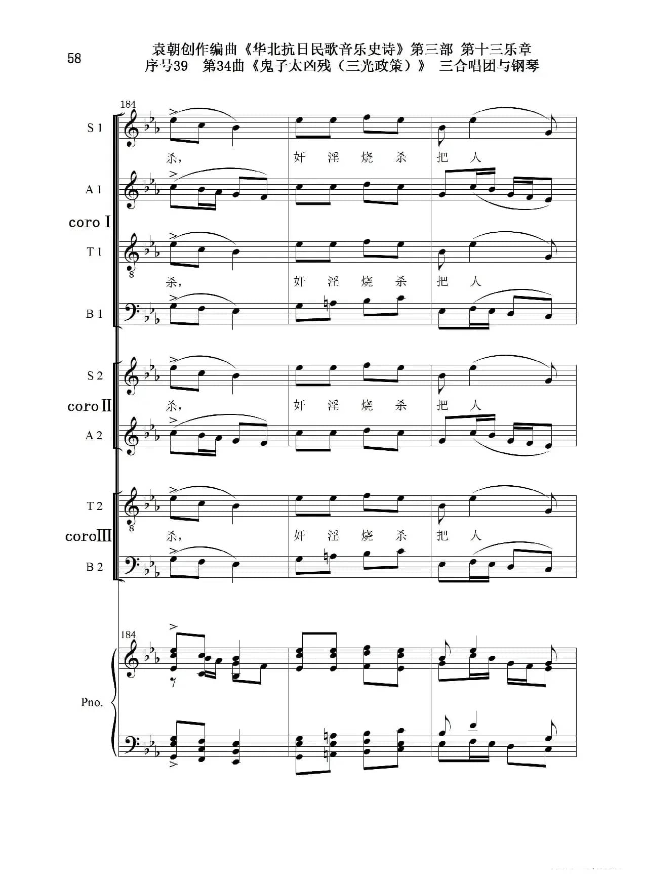 序号39第34曲《鬼子太凶残（三光政策）》三合唱团与钢琴