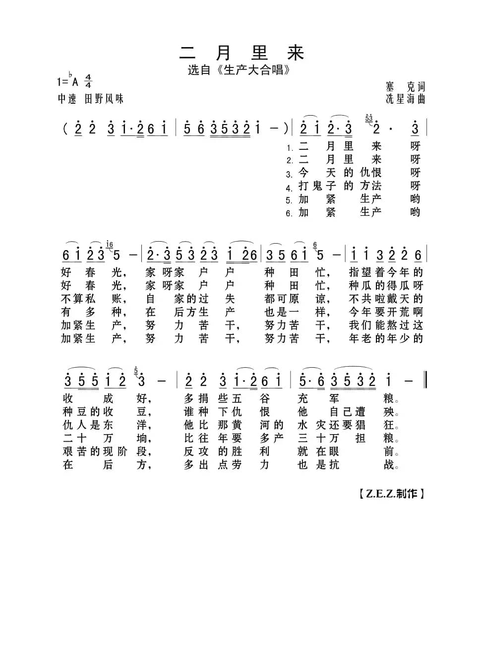 二月里来（选自《生产大合唱》）