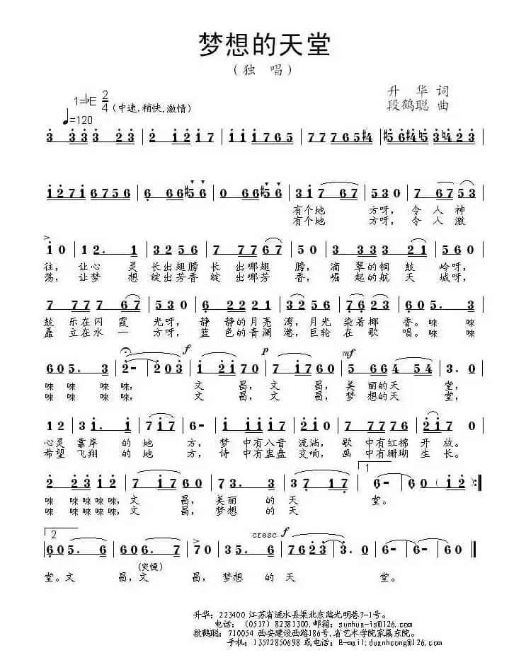 梦想的天堂（升华词 段鹤聪曲）
