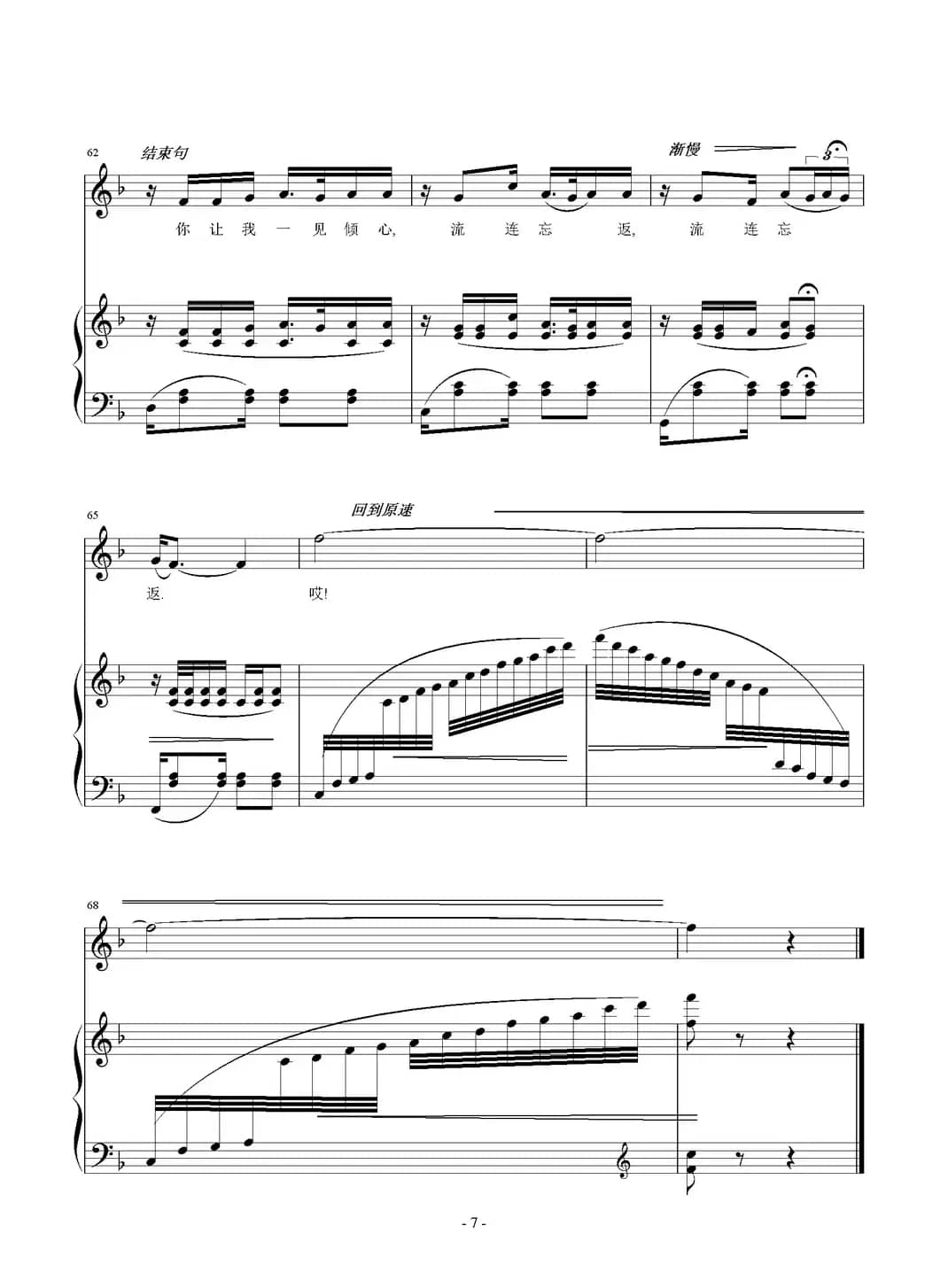 吐鲁番你让我流连忘返（正谱）