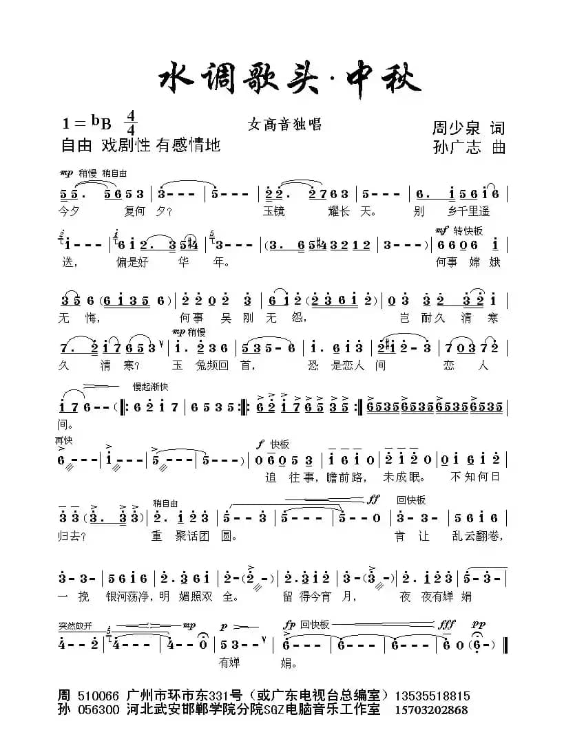 ​水调歌头·中秋