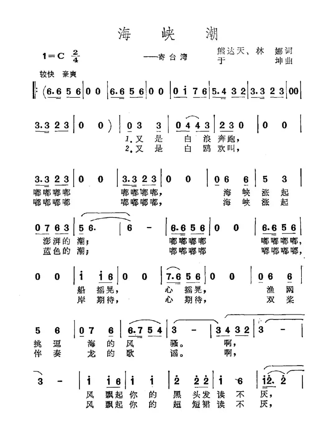 海峡潮（寄台湾）