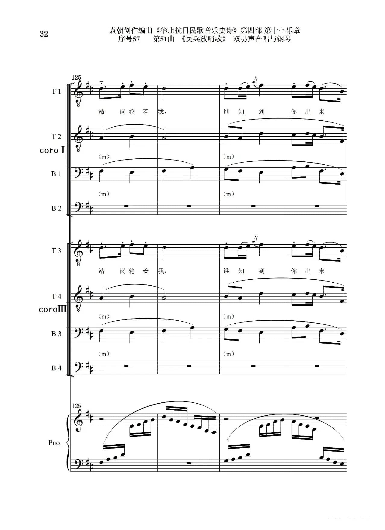 序号57第51曲《民兵放哨歌》双男声合唱与钢琴