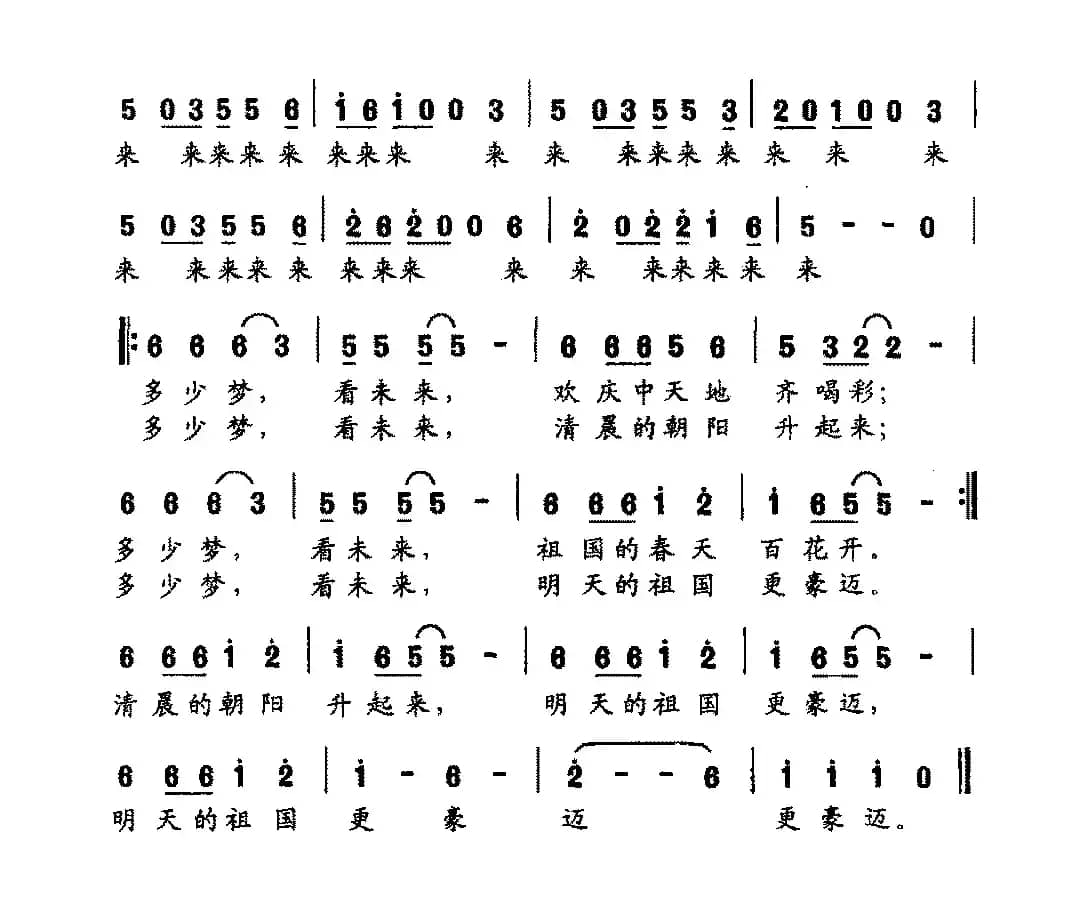 多少梦，看未来