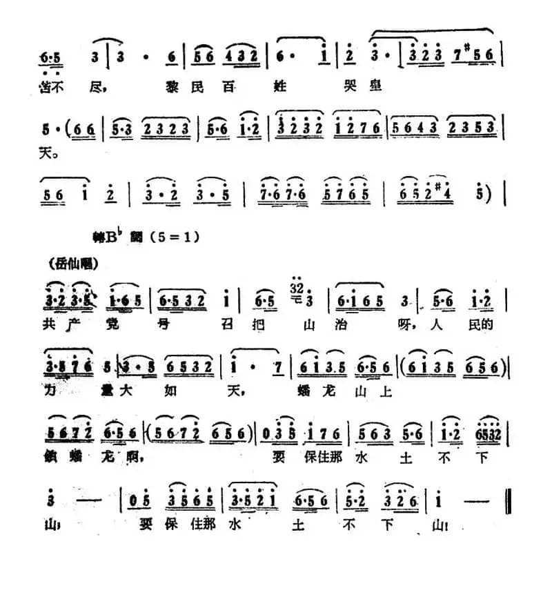 ​蟠龙山高顶着天（电影《江山多娇》插曲）