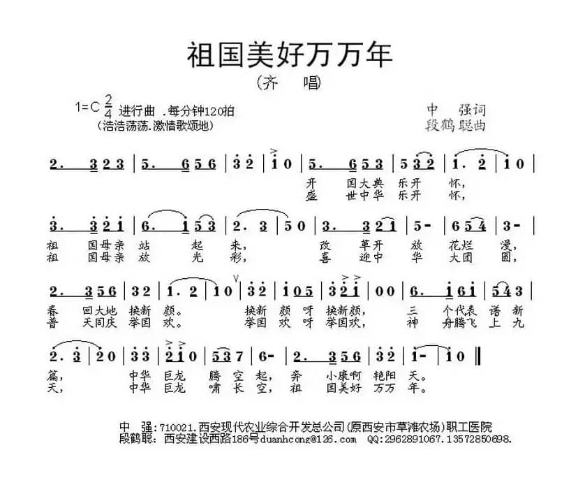 祖国美好万万年