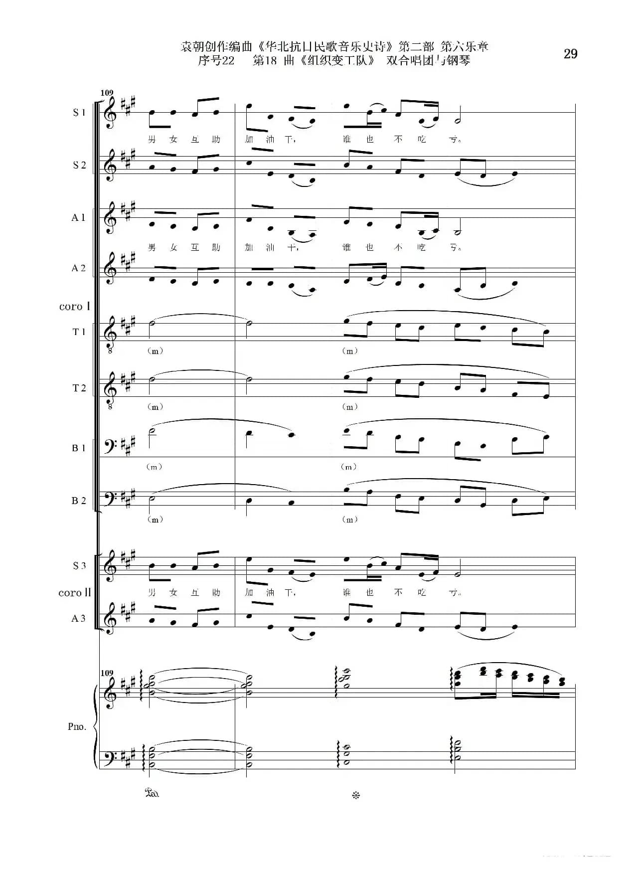 序号22第18曲《组织变工队》双合唱团与钢琴