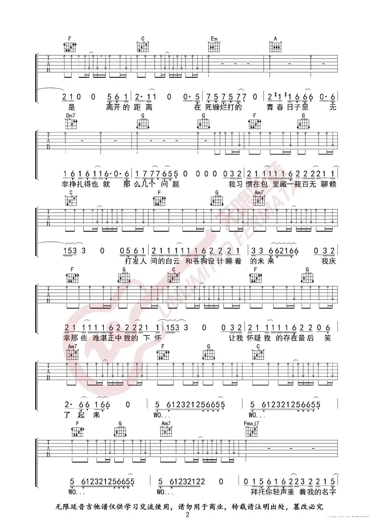 焦迈奇 我的名字 吉他谱 C调指法（无限延音编配）
