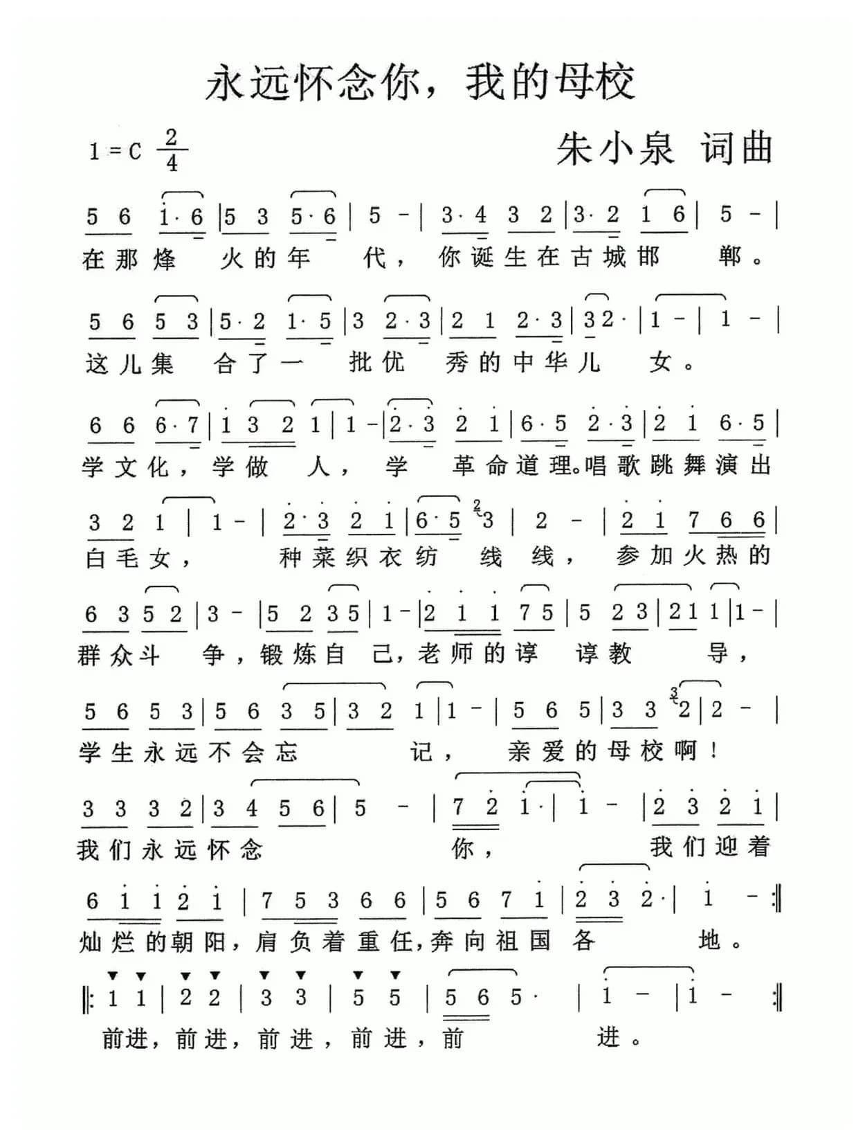 永远怀念你,我的母校