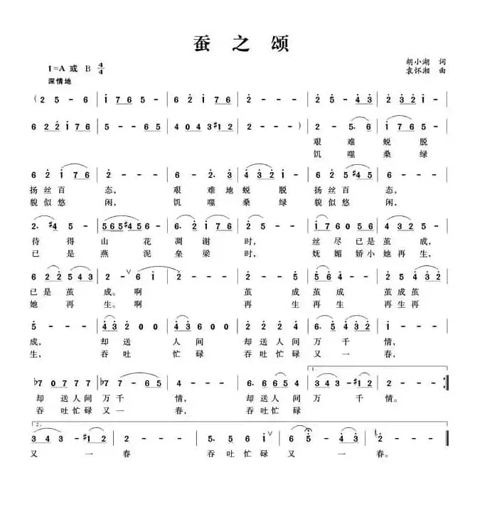 蚕之颂