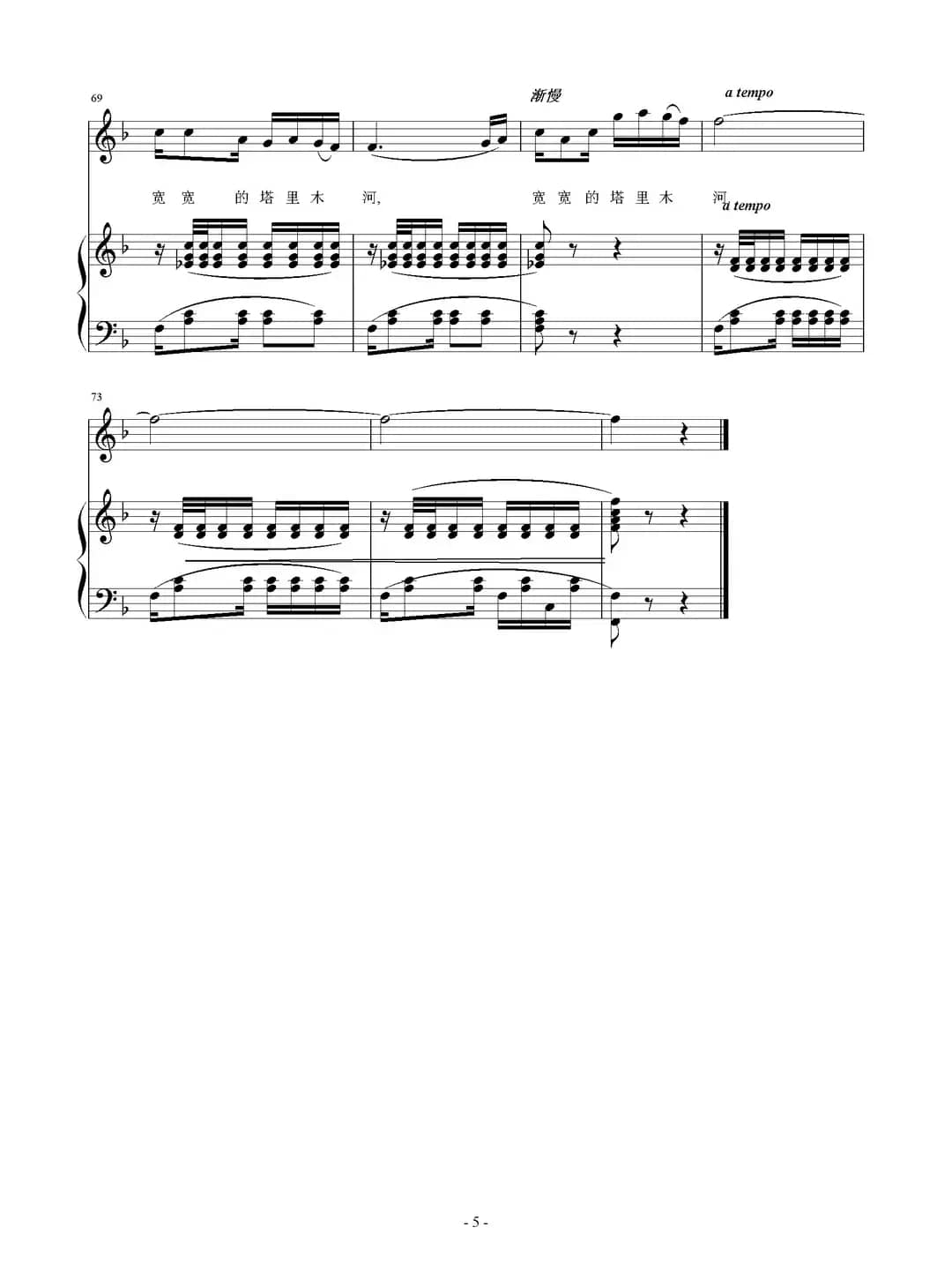 吐鲁番的小伙子（正谱）