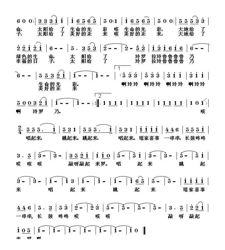 瑶寨欢歌（李良铁词 唐孟冲曲）