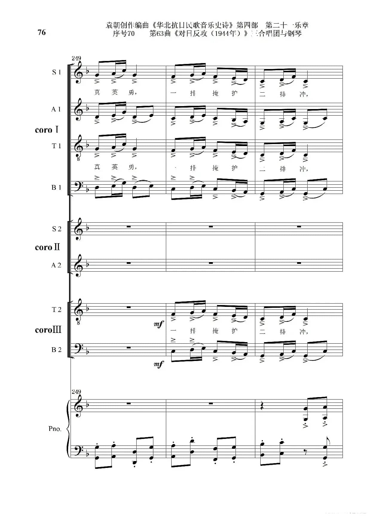 序号70第63曲《对日反攻（1944年）》三合唱团与钢琴