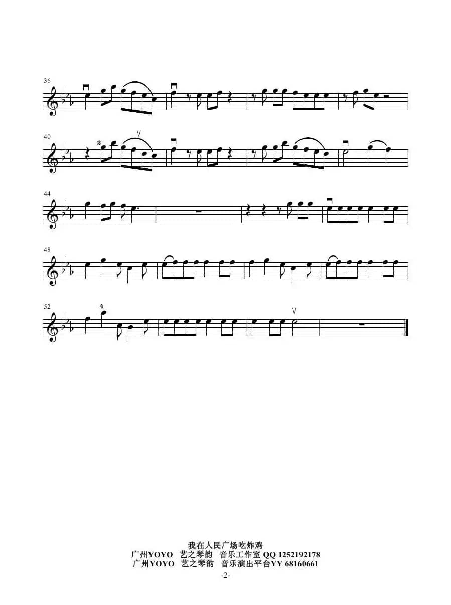 我在人民广场吃炸鸡（小提琴谱）