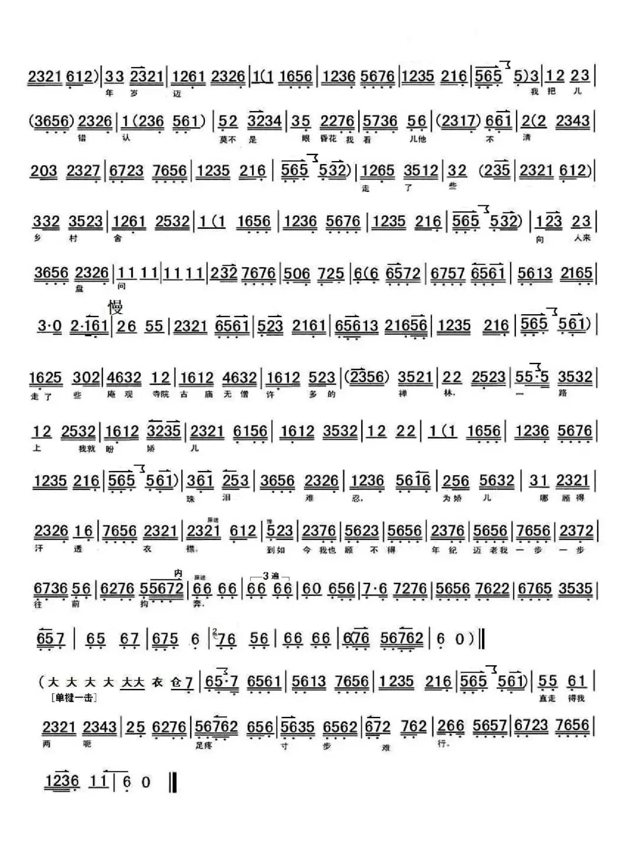 京剧《钓金龟行路寻子》自黄昏只走得金鸡叫（京胡伴奏谱）