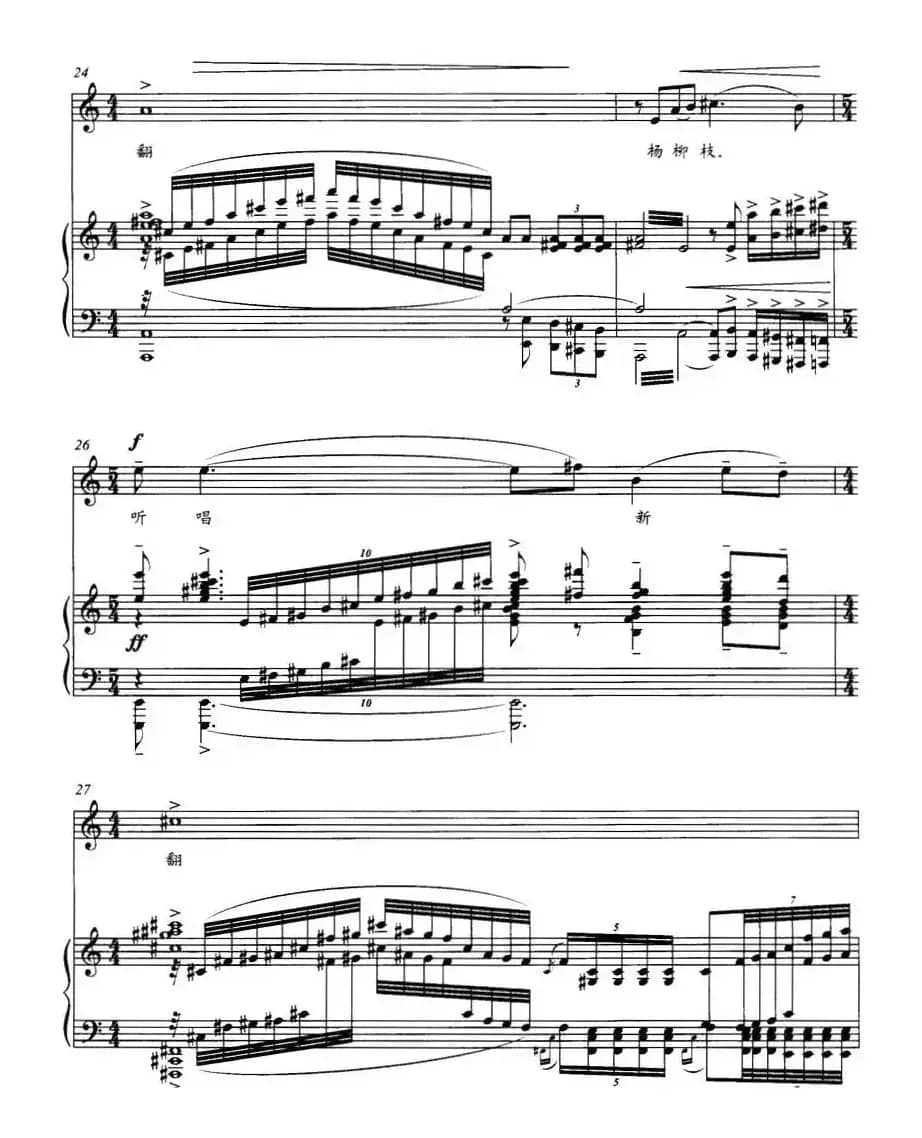 杨柳枝词（正谱）