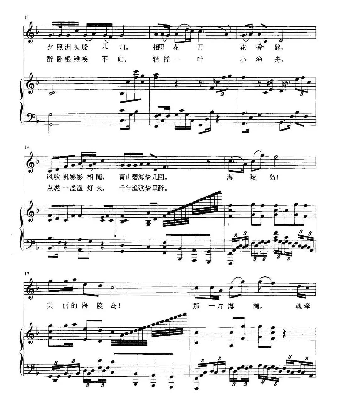 梦醉海陵岛（李仕鹏词 黎小龙曲、正谱）