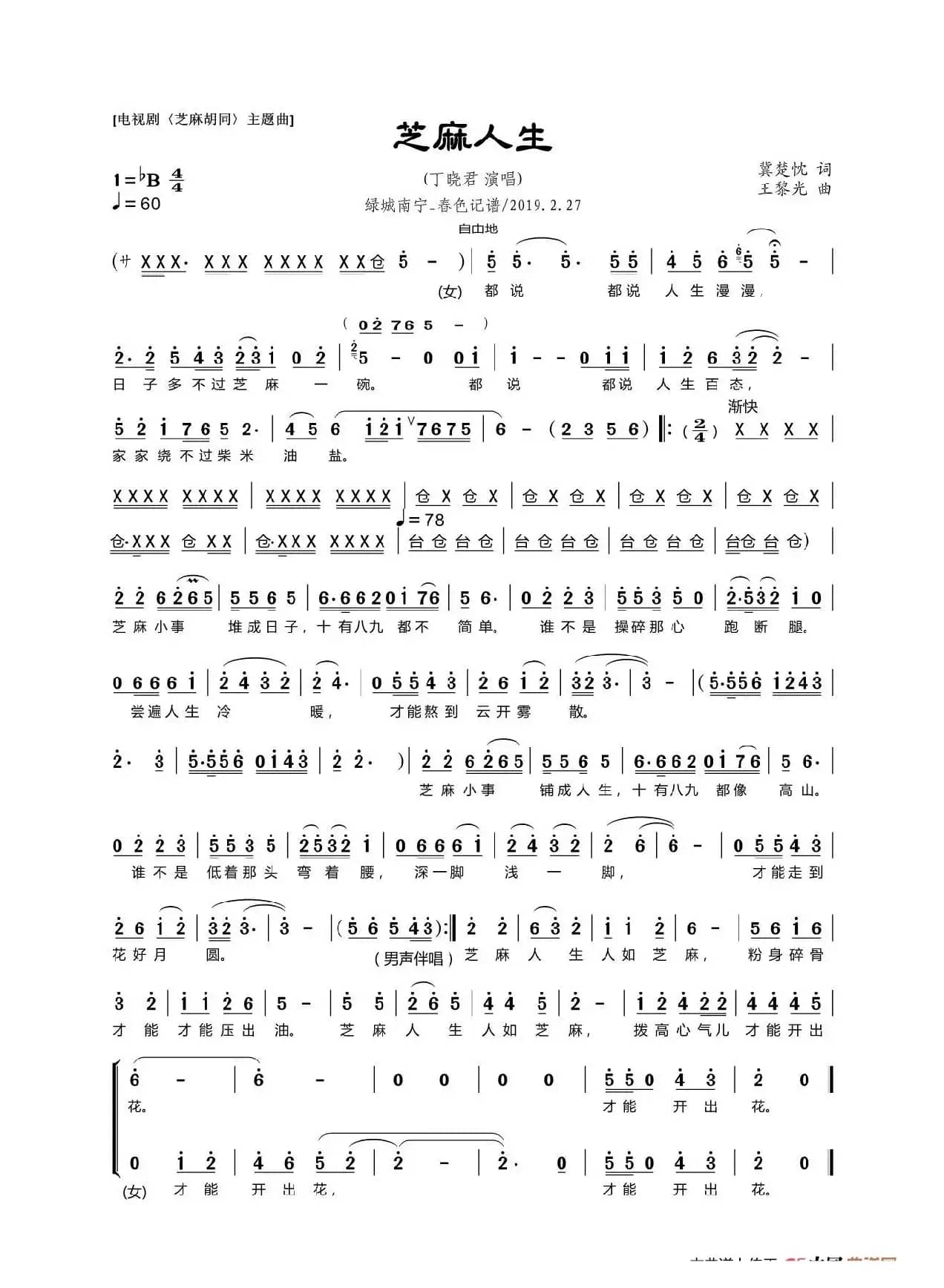 芝麻人生（[电视剧〈芝麻胡同〉主题曲]）