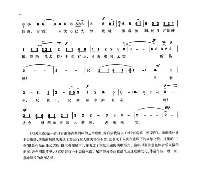 阳关三叠（[唐]王维词 夏一峰改编传谱）