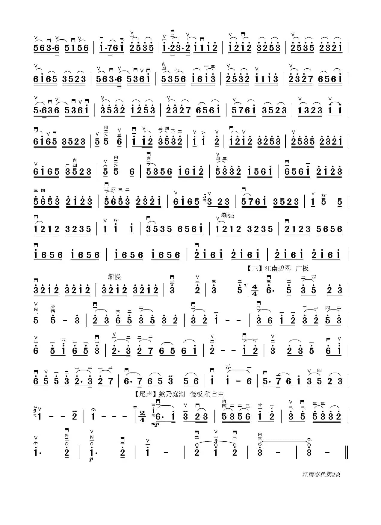 江南春色（二胡独奏、小小张制谱）