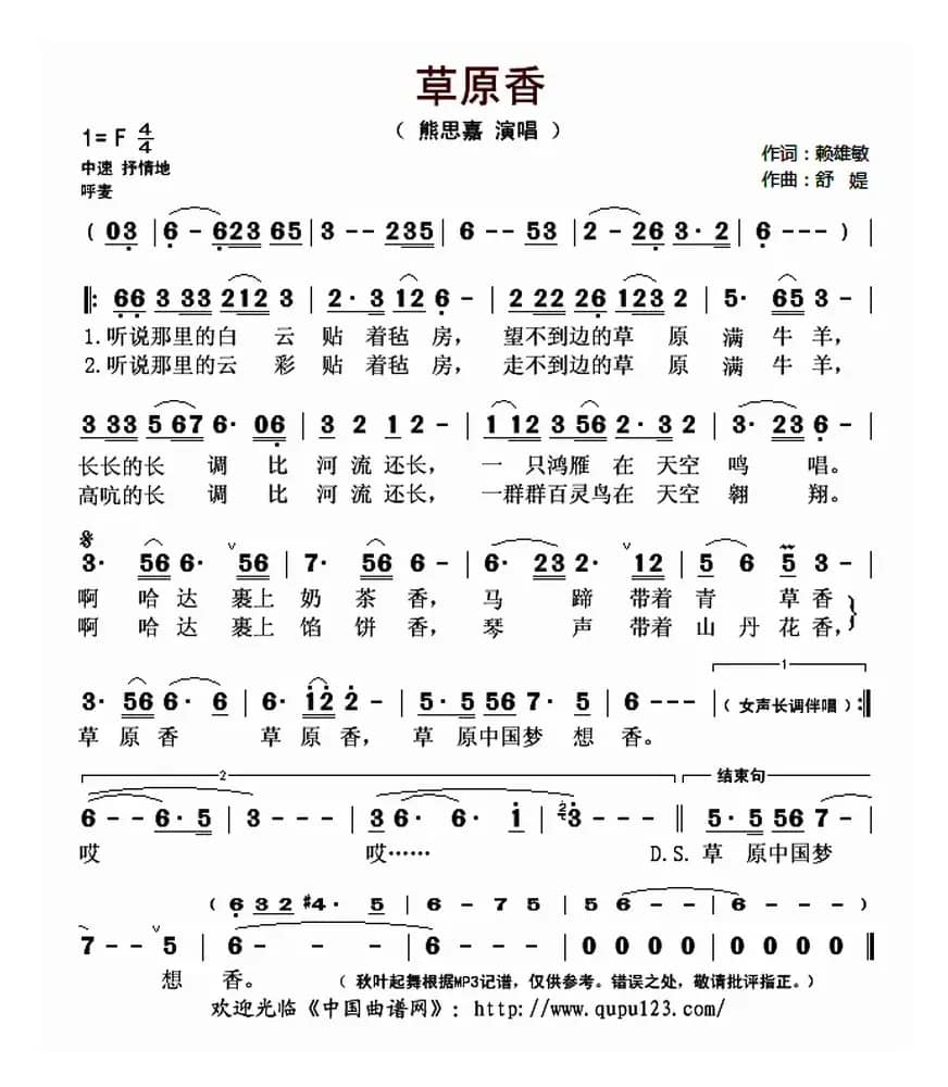 草原香（赖雄敏词 舒媞曲）