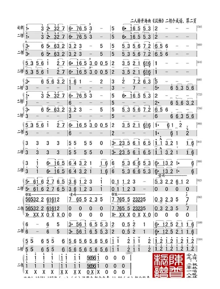 二人转开场曲《流畅》（二胡合成谱）
