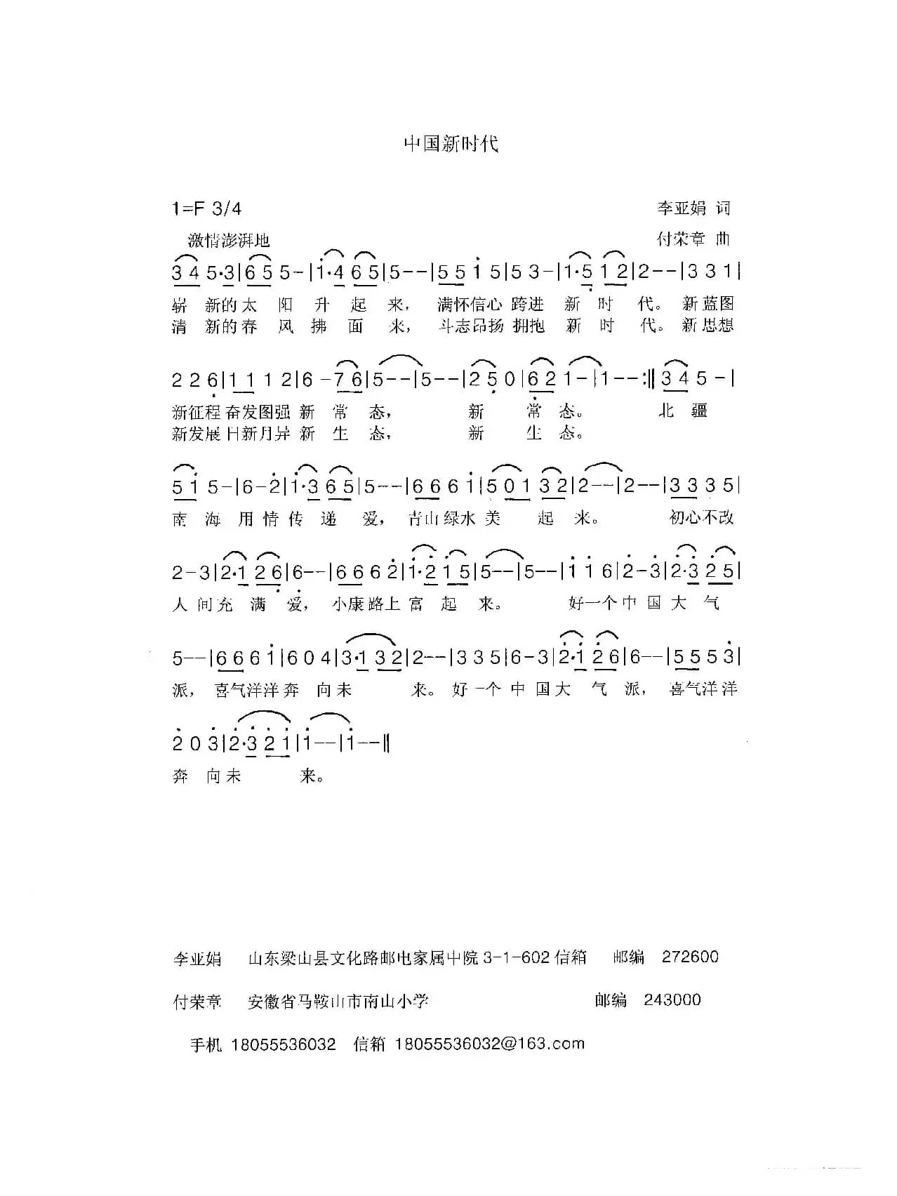 《中国新时代》