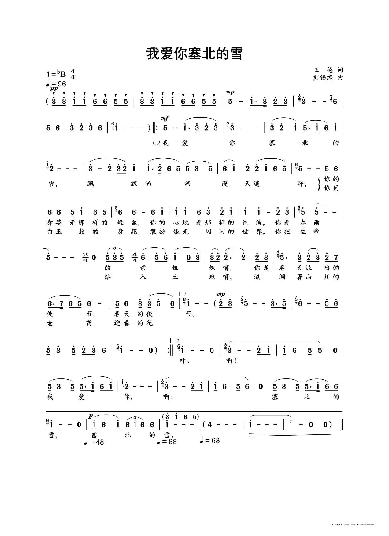 我爱你塞北的雪