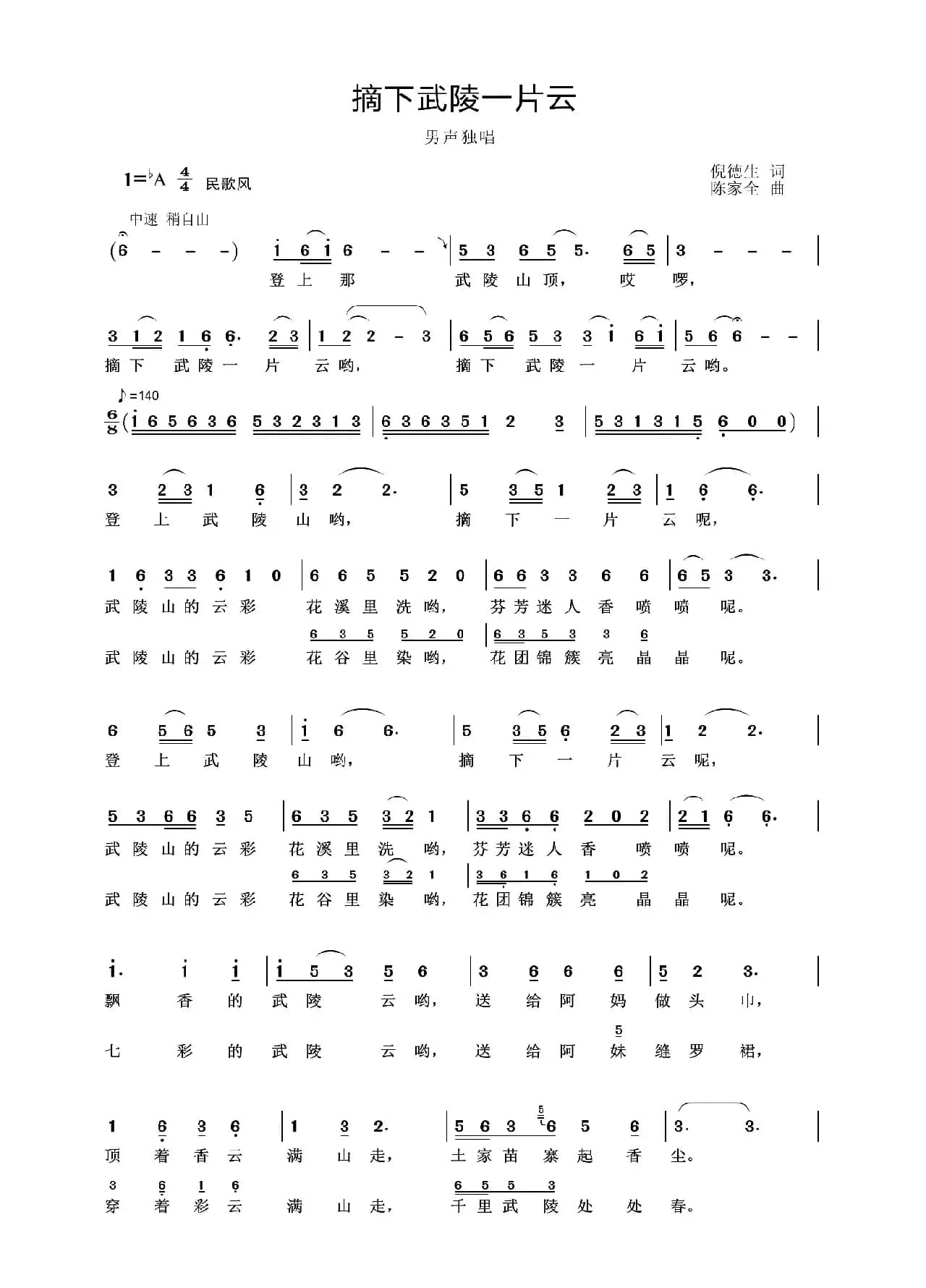 摘下武陵一片云