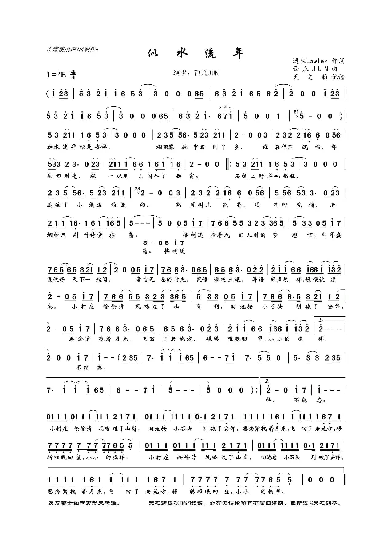 似水流年（逸生Lawler词 西瓜JUN曲）