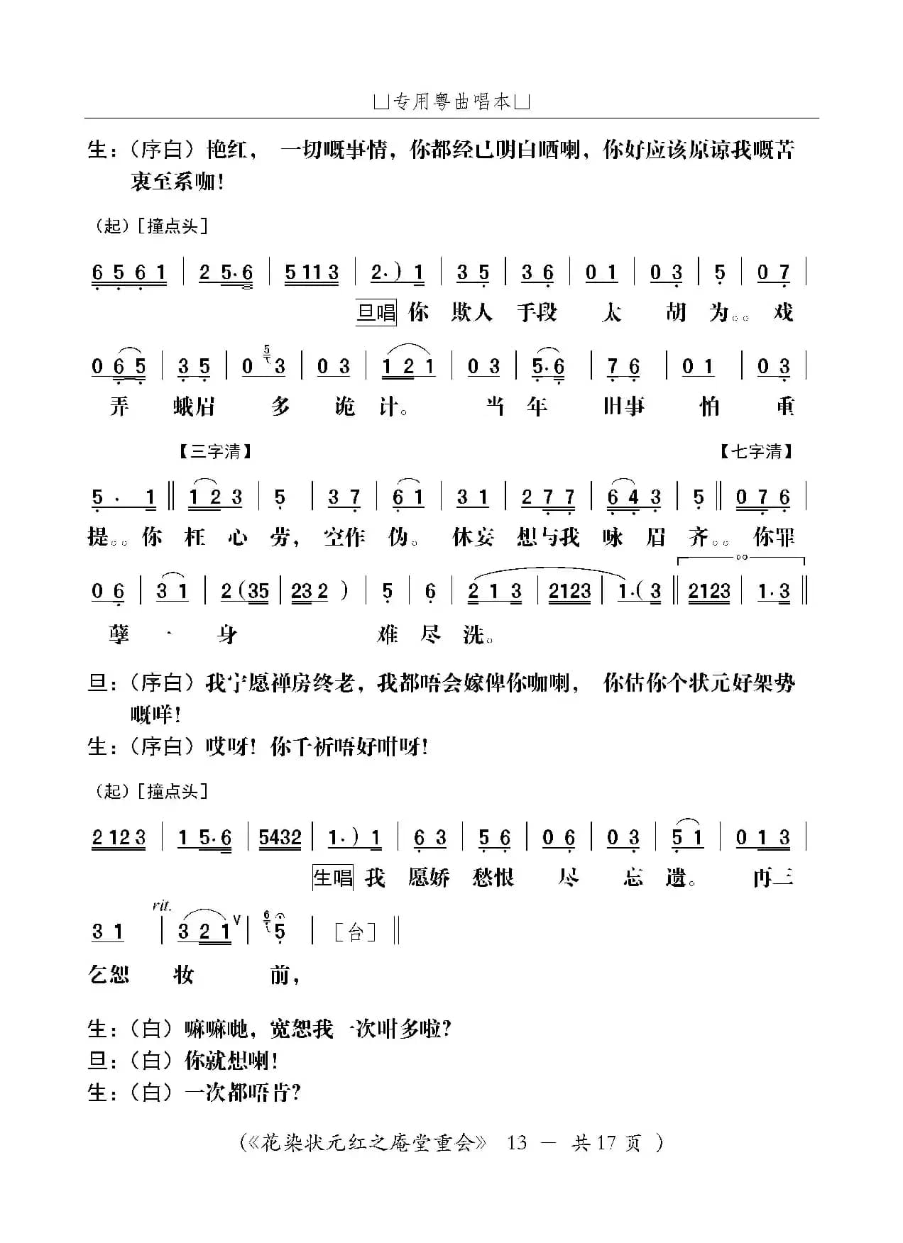 [粤剧]庵堂重会（粤剧《花染状元红》选段）
