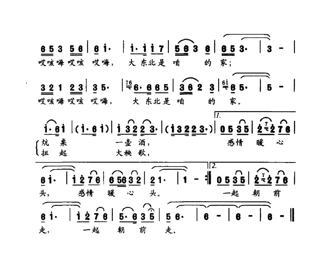 大东北，咱的家