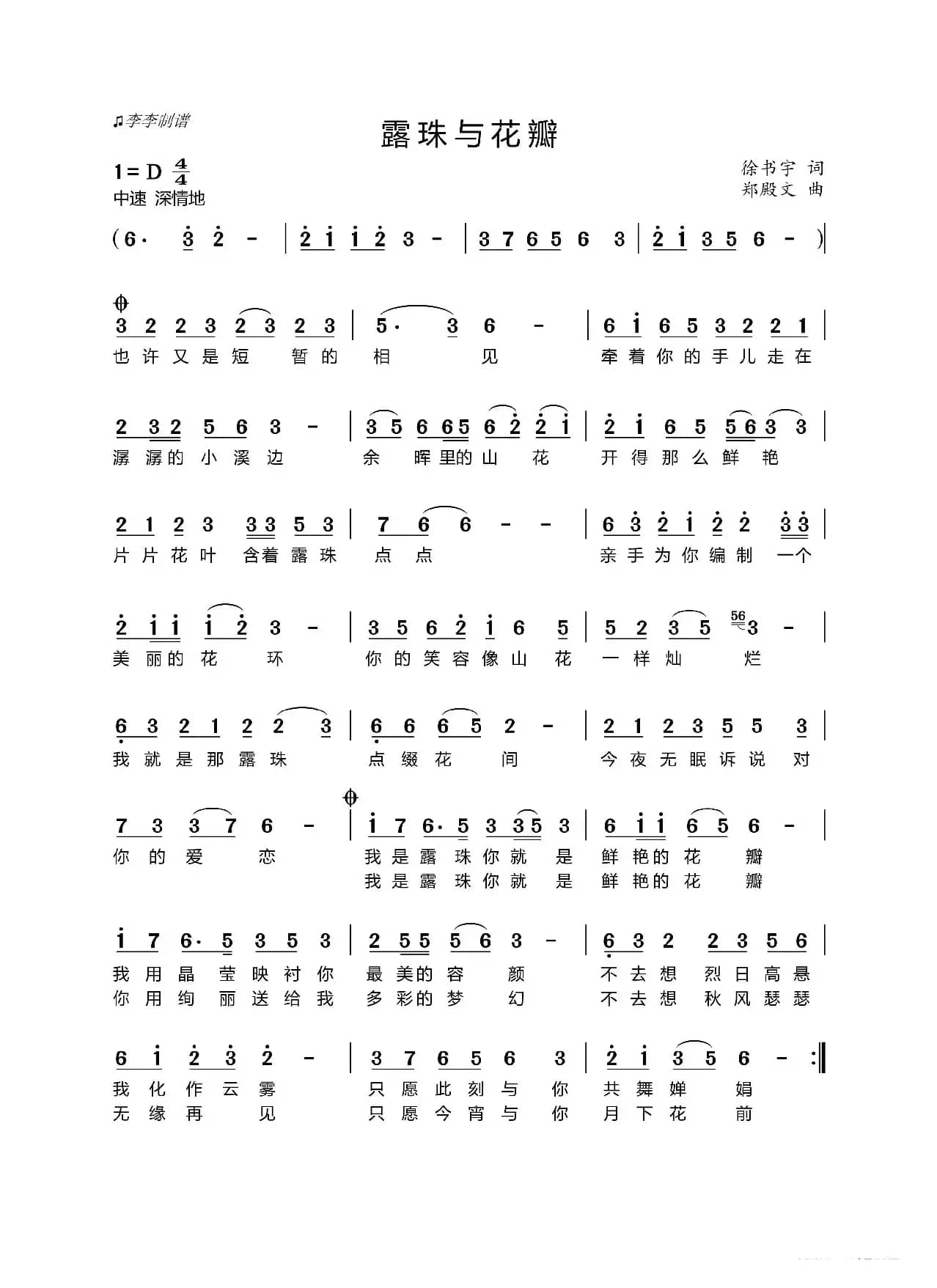 露珠与花瓣（原创歌曲）