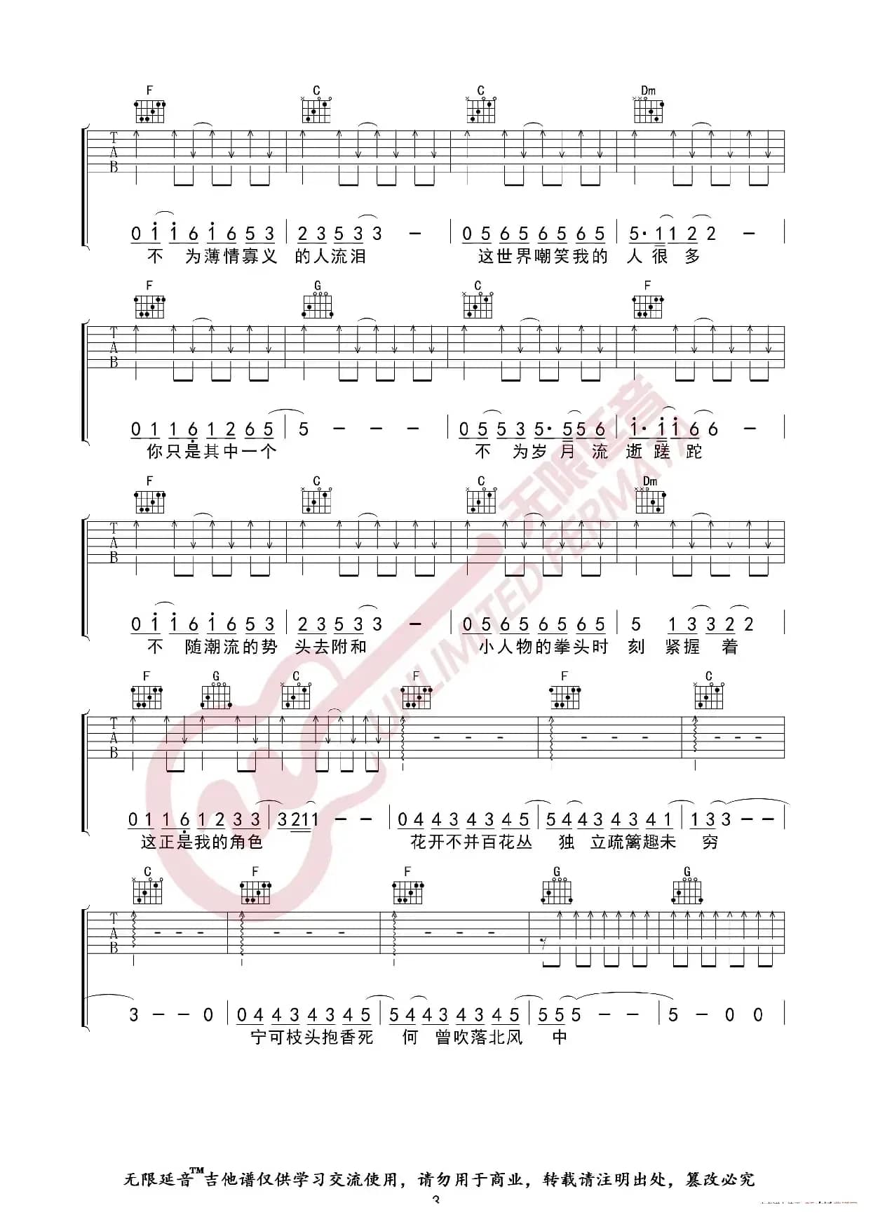 赵雷 小人物 吉他谱（无限延音编配）