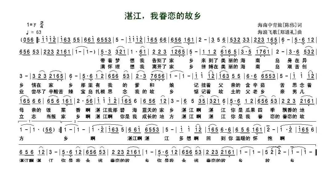 湛江，我眷恋的故乡