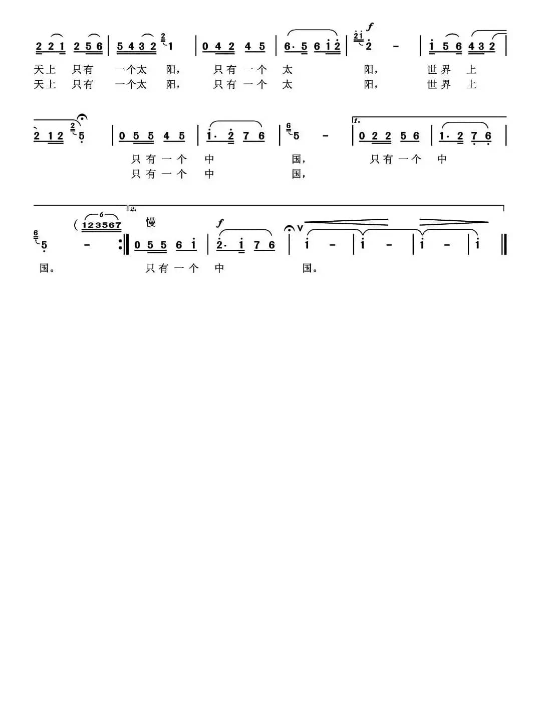 世界上只有一个中国（晓征词 梁生安曲）