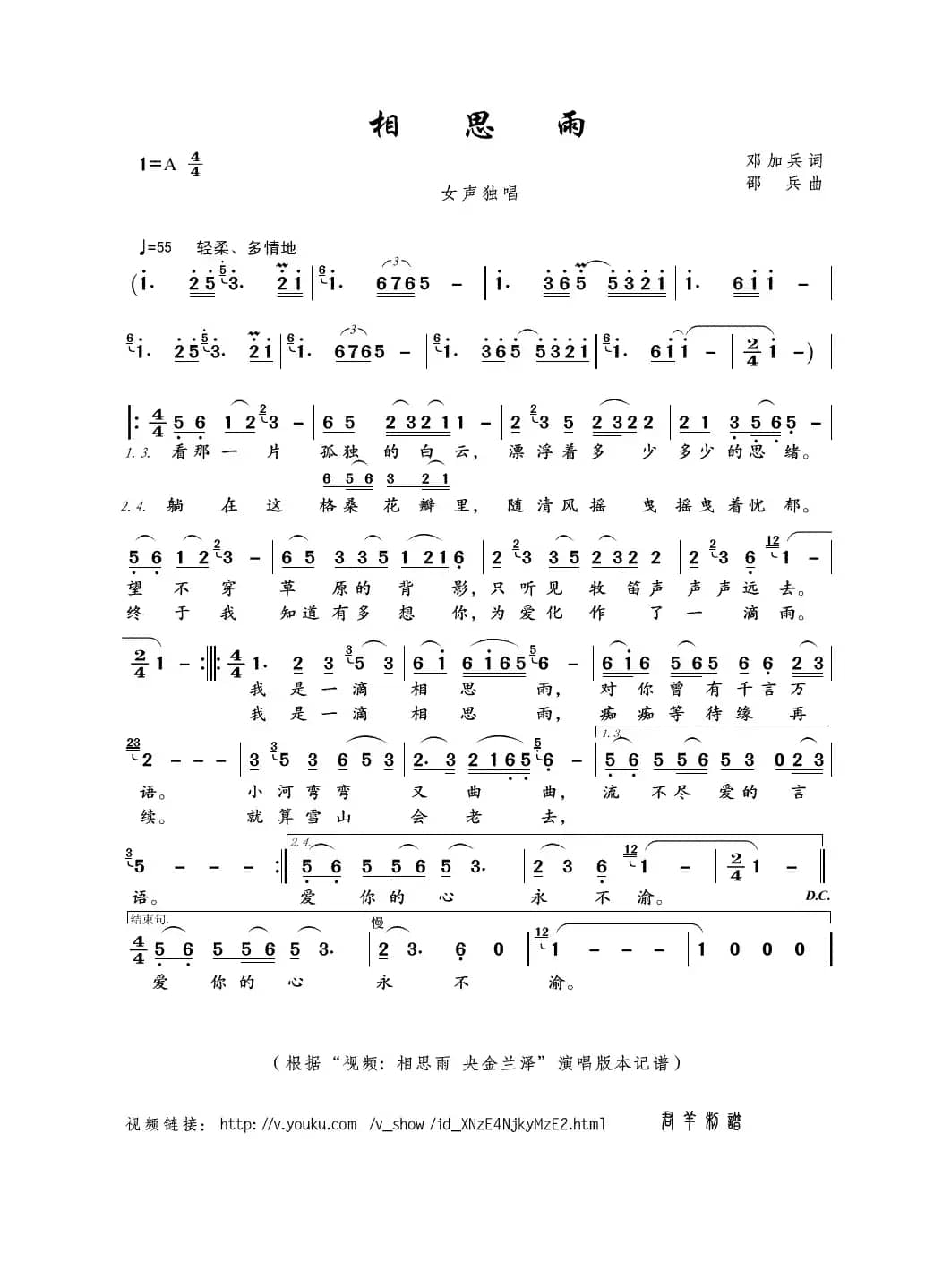 相思雨（邓加兵词 邵兵曲）