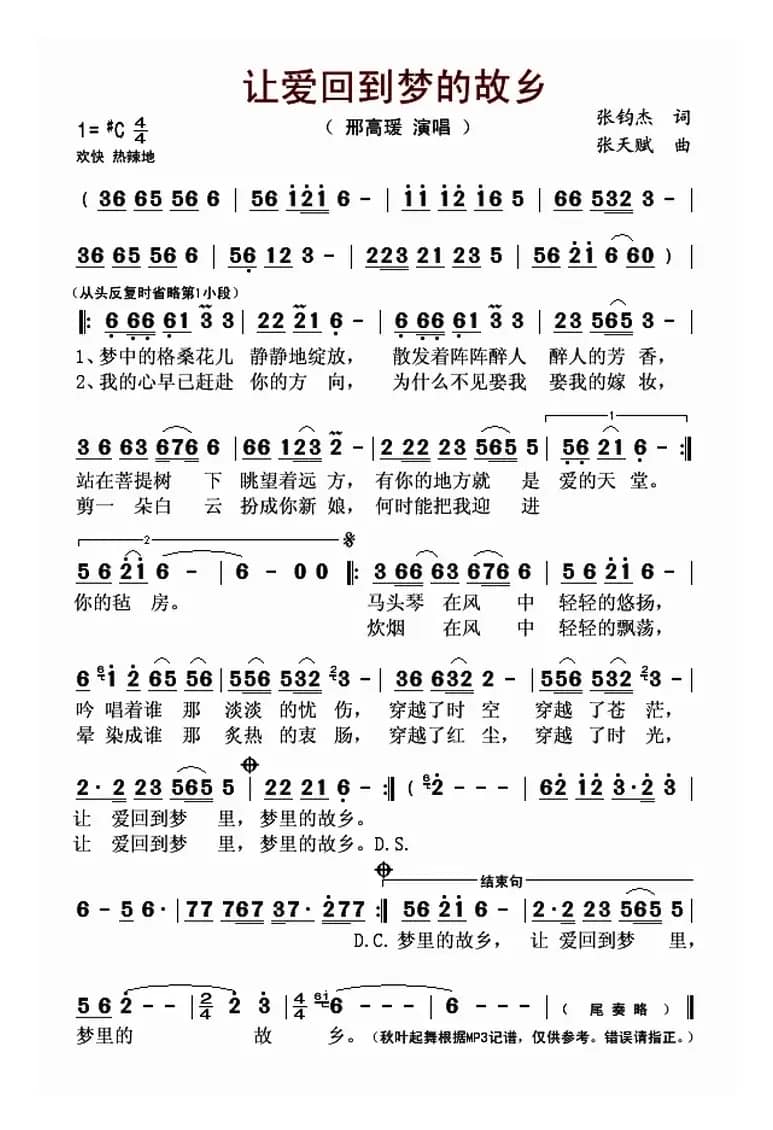 让爱回到梦的故乡（又名：梦的故乡）