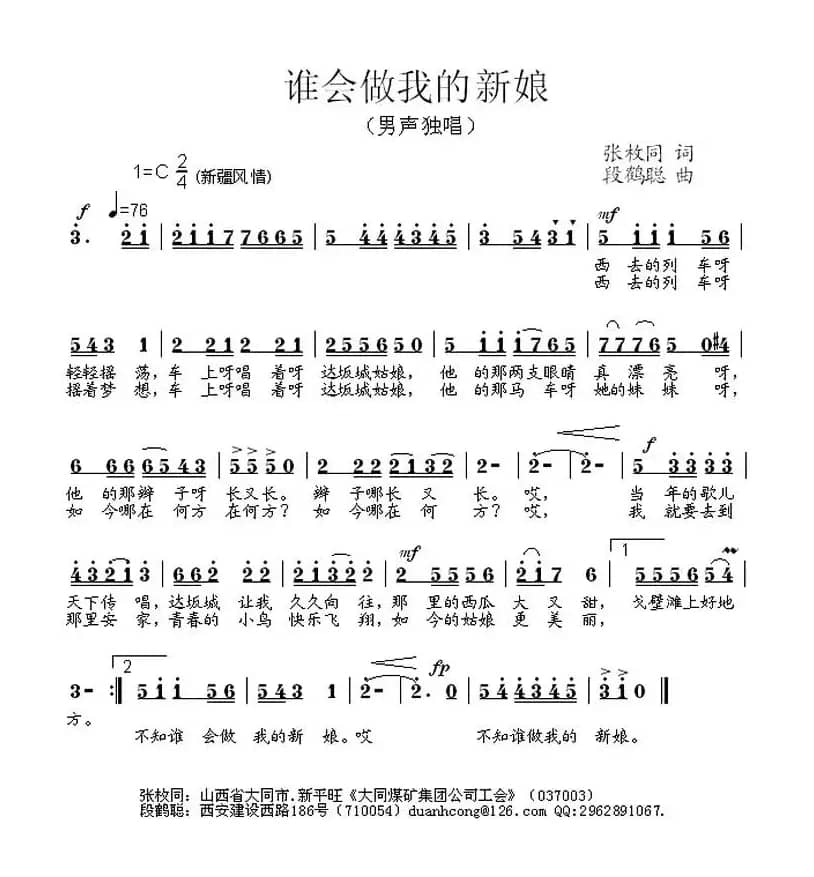 谁会做我的新娘