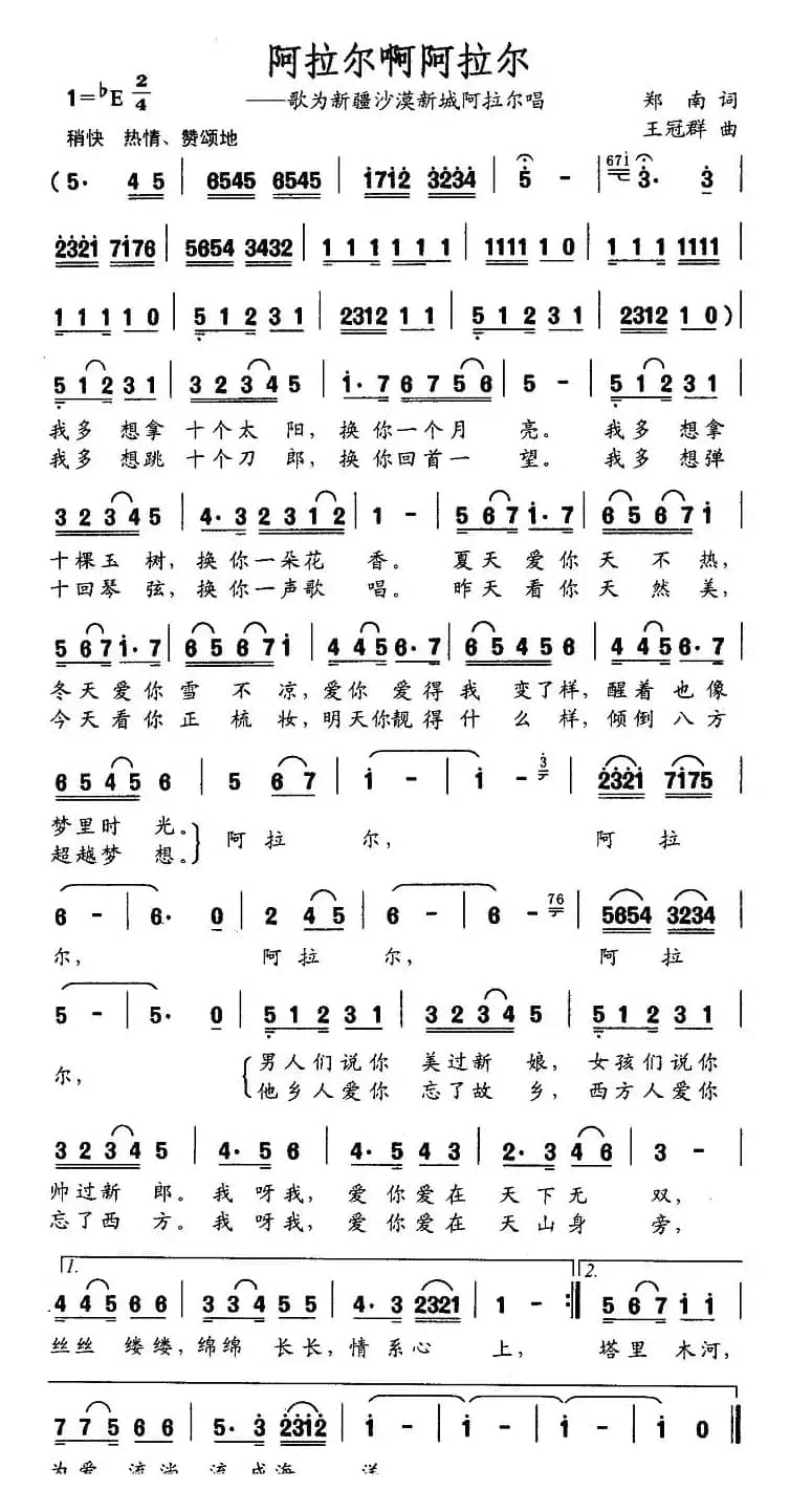 阿拉尔啊阿拉尔