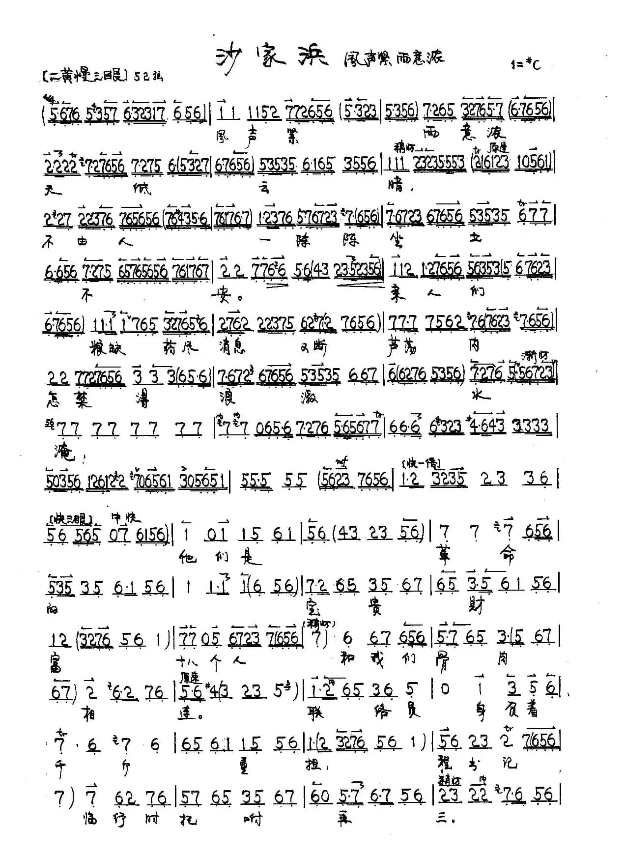 风声紧 雨意浓（京剧《沙家浜》阿庆嫂唱段）