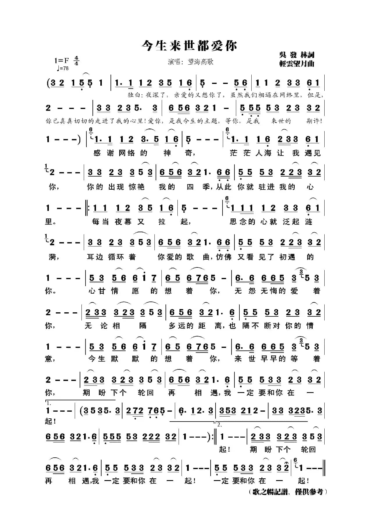 今生来世都爱你