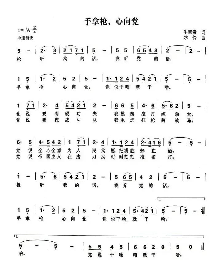 手拿枪,心向党(又名:手拿枪心向党)