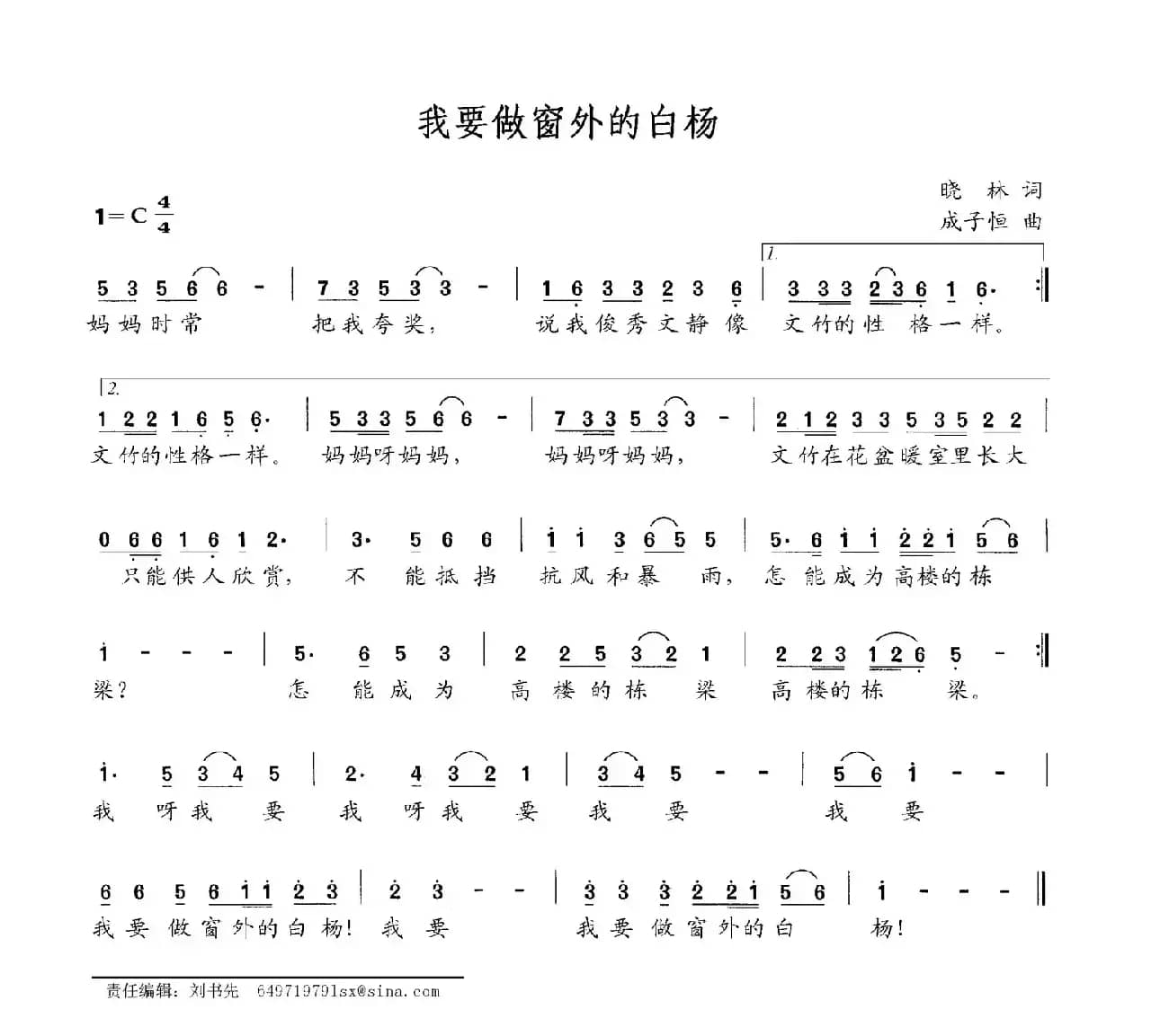 我要做窗外的白杨