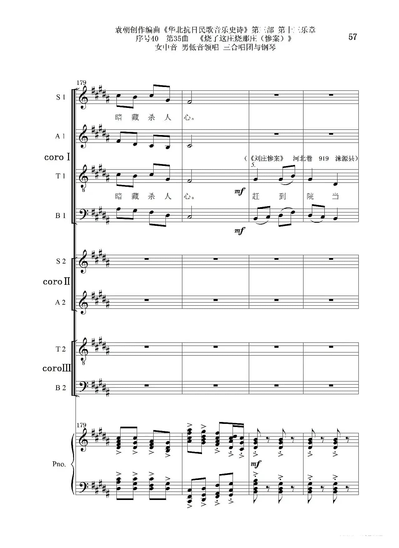 序号40第35曲《烧了这庄烧那庄(惨案)》女中音 男低音领唱 三合唱团与钢琴