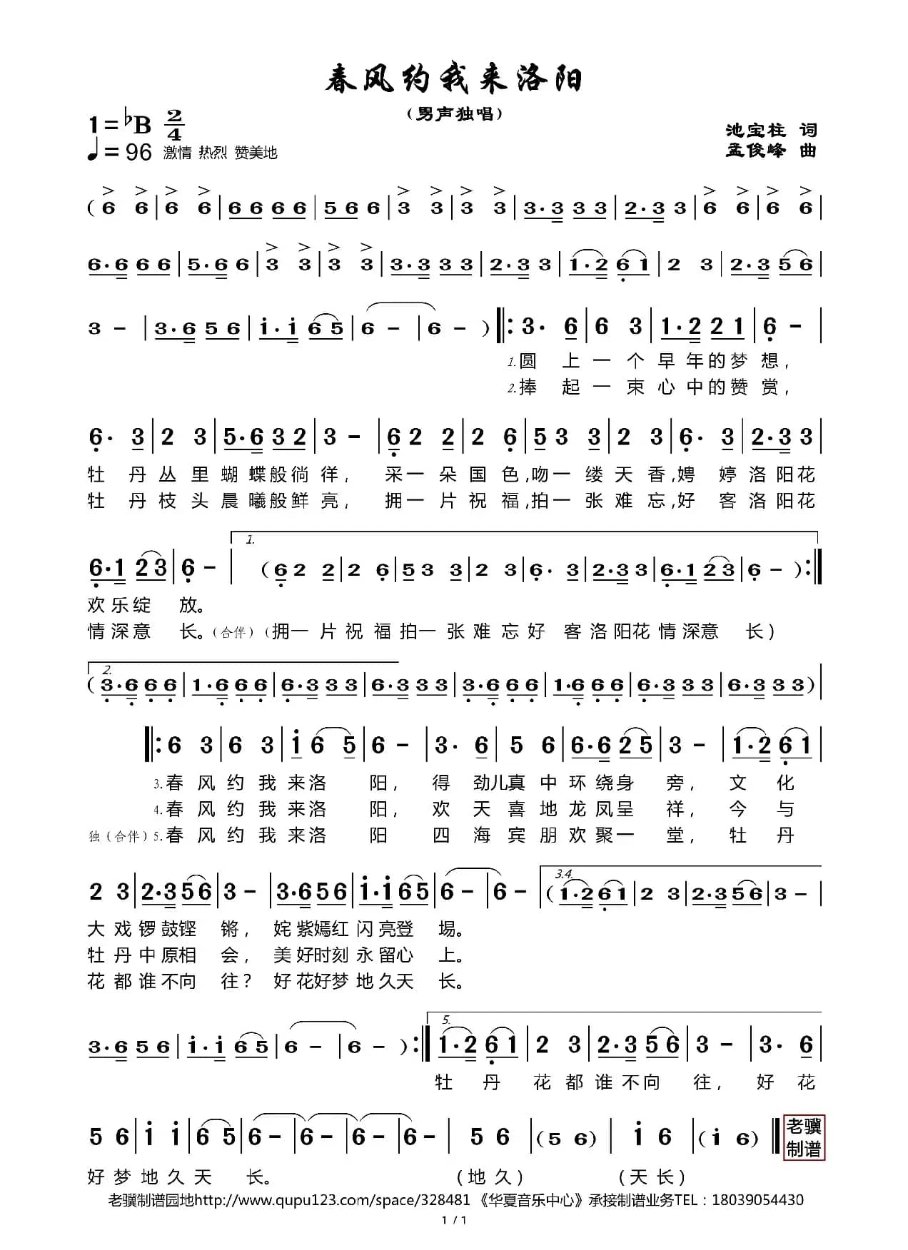 春风约我来洛阳