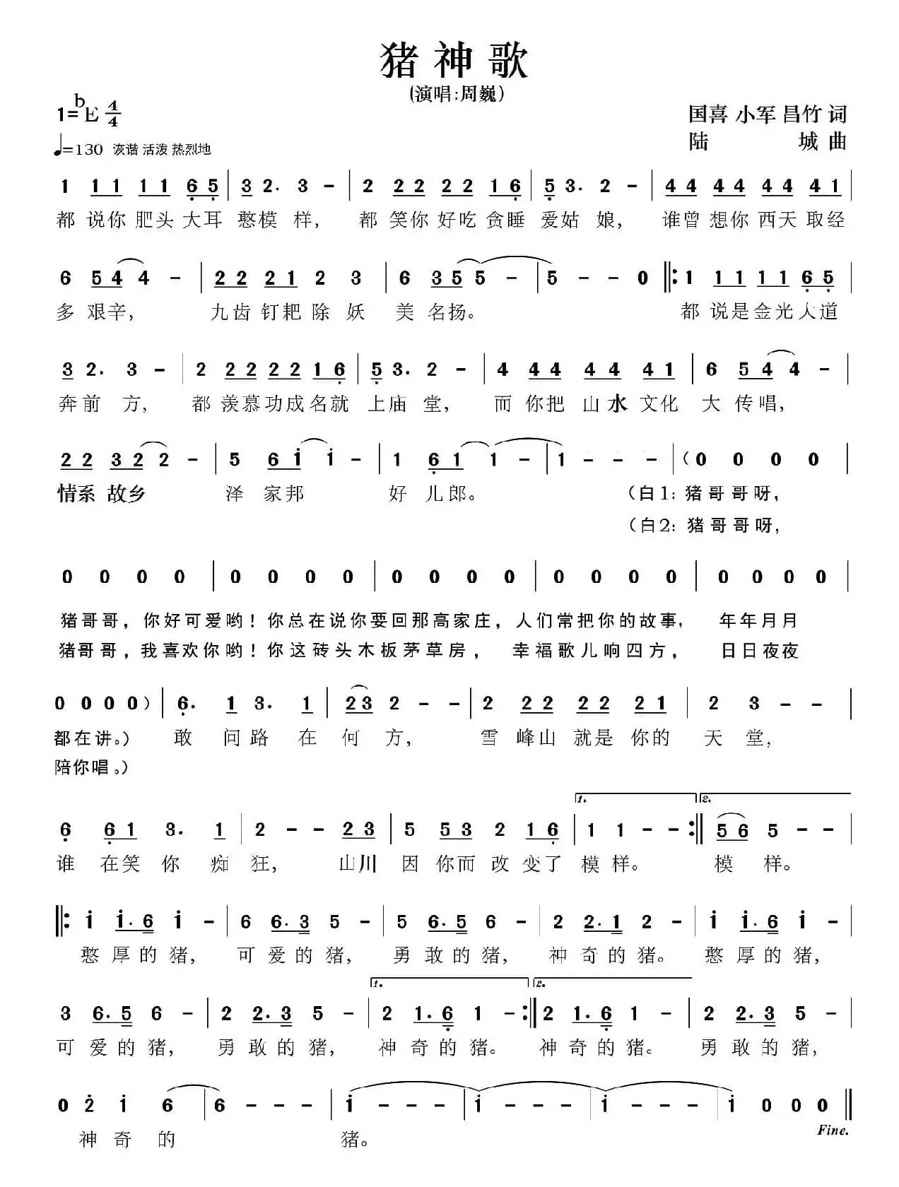 猪神歌（降E调男声版）