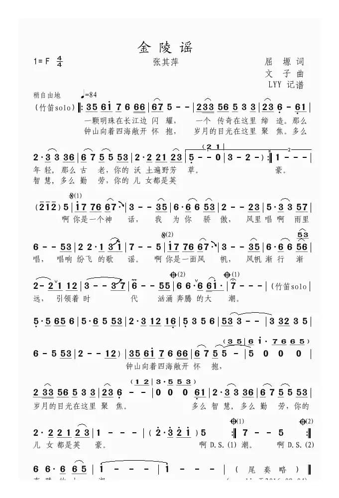 金陵谣（屈塬词 文子曲）