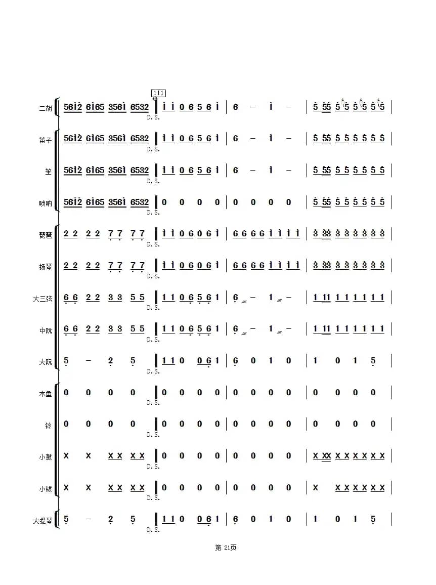 扬州小调（民乐合奏总谱）